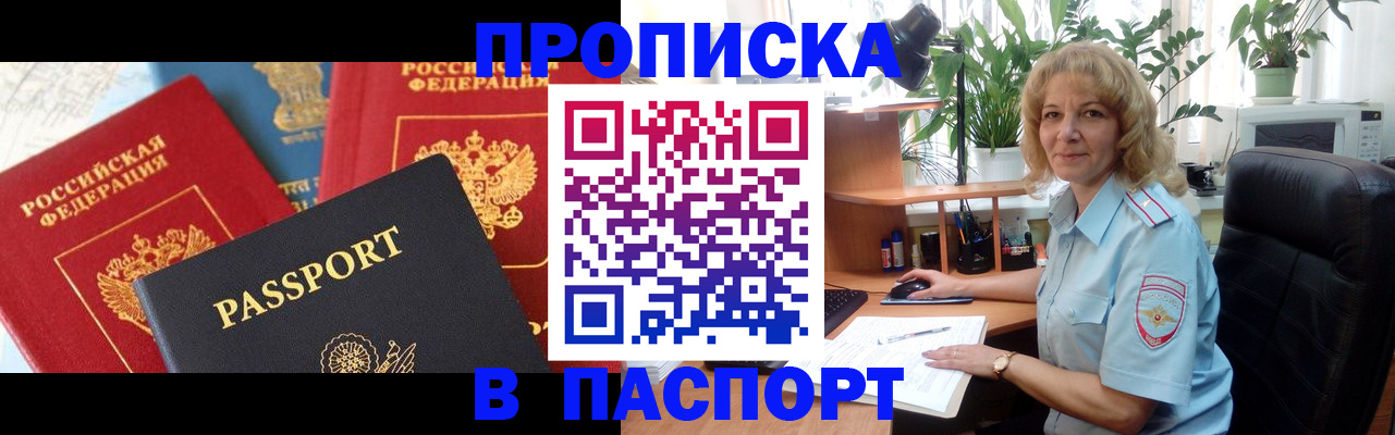 прописка для работы в Вологде