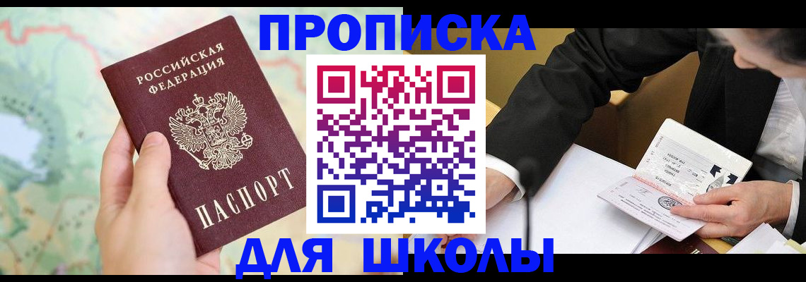 прописка в Вологде