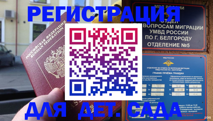 регистрация через Госуслуги в Вологде