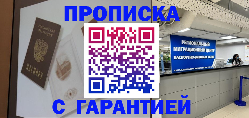 прописка для работы в Вологде