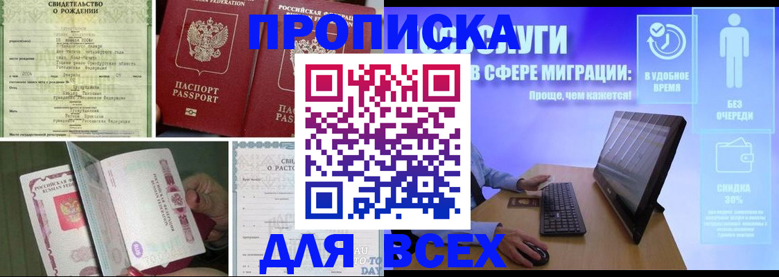 временная регистрация недорого в Вологде