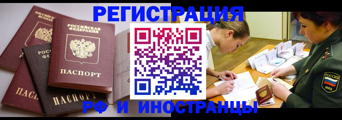 регистрация для РВП в Вологде